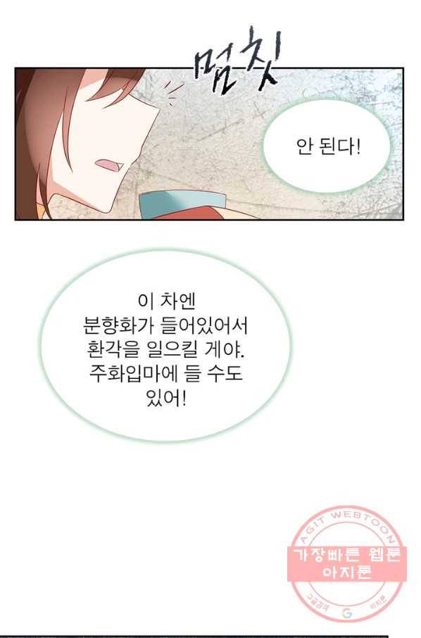 인생 3회차 스승님 17화 51