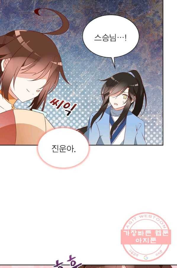 인생 3회차 스승님 17화 52