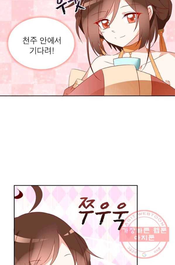 인생 3회차 스승님 17화 53