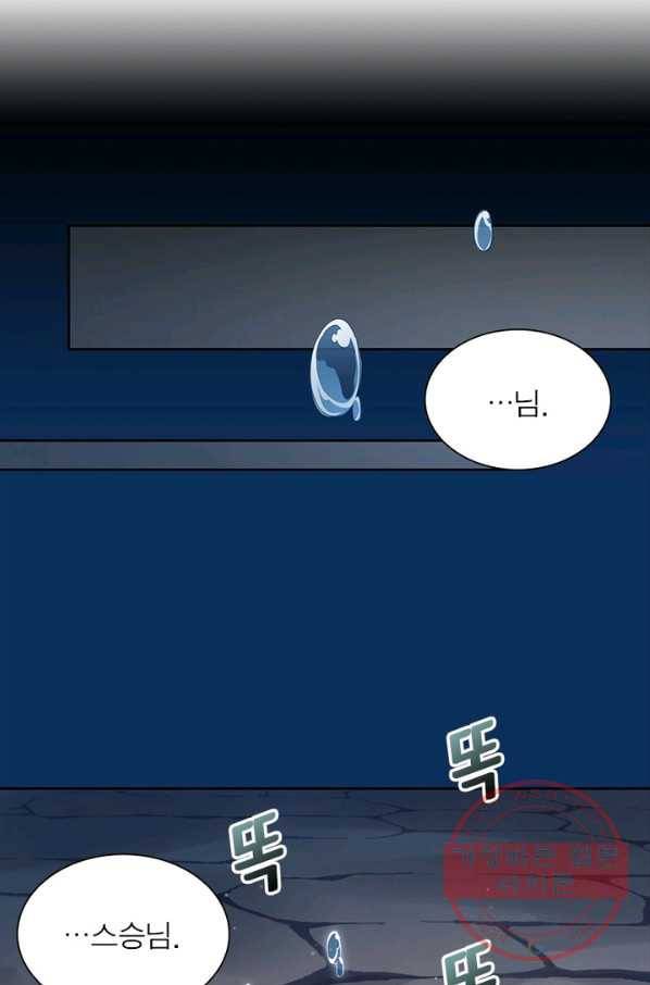 인생 3회차 스승님 17화 59