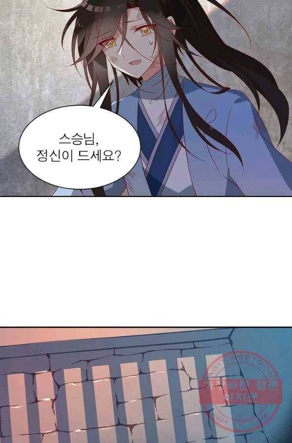 인생 3회차 스승님 17화 61