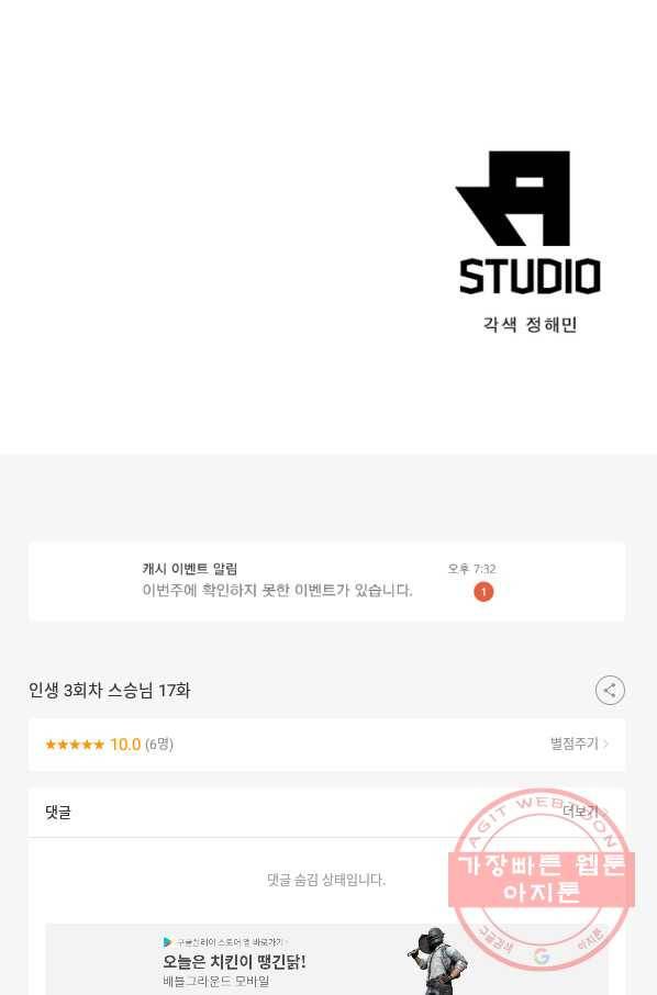 인생 3회차 스승님 17화 64