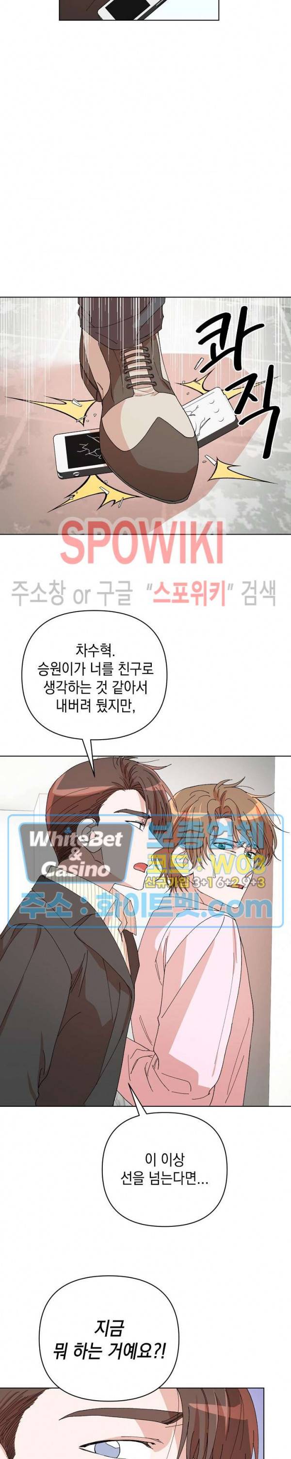 상냥한 독 15화 2