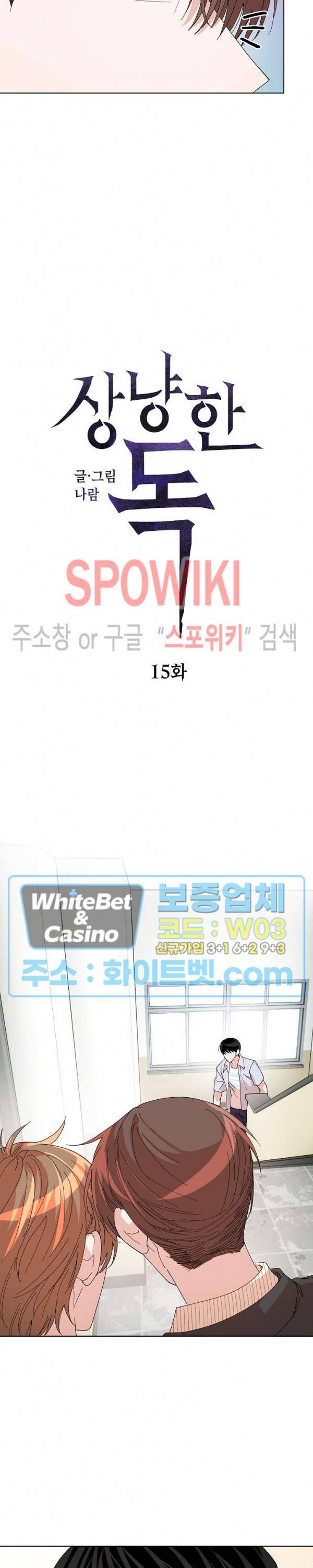 상냥한 독 15화 3