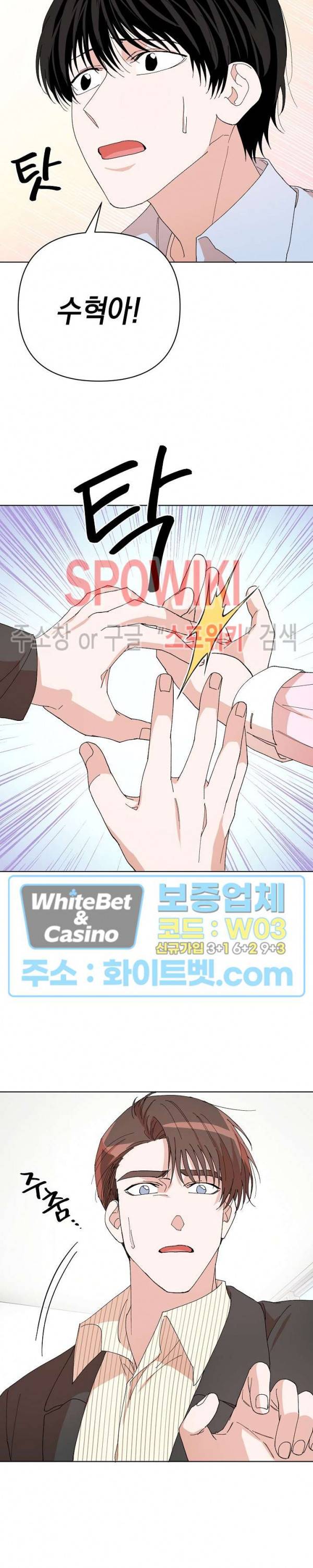 상냥한 독 15화 4