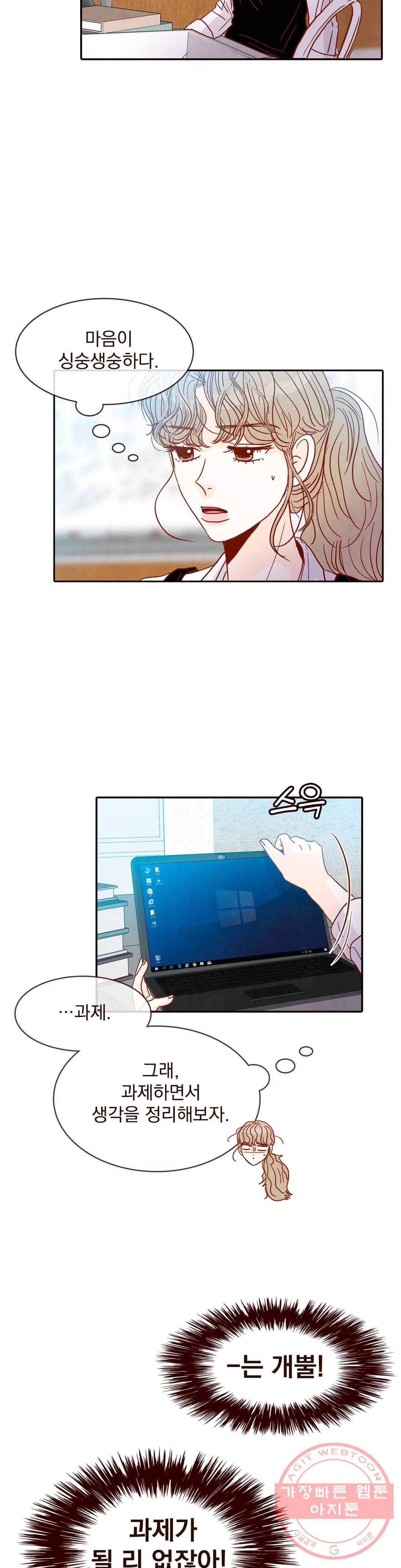 내가 원하는 건 58화 3
