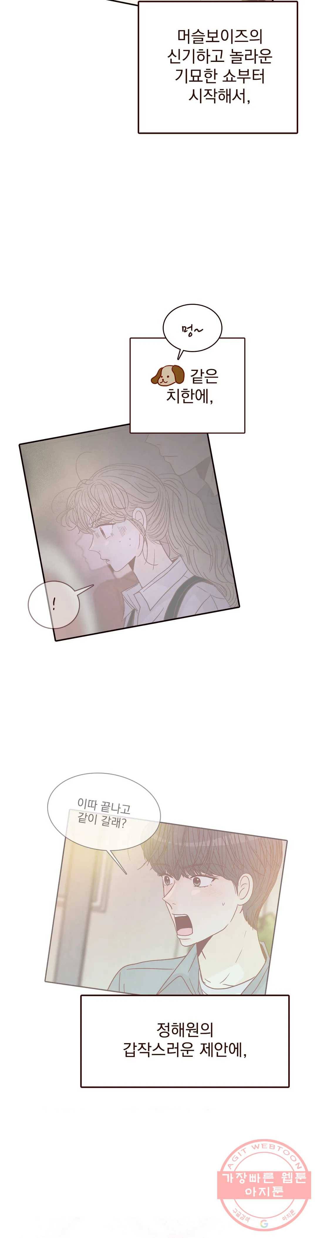 내가 원하는 건 58화 5