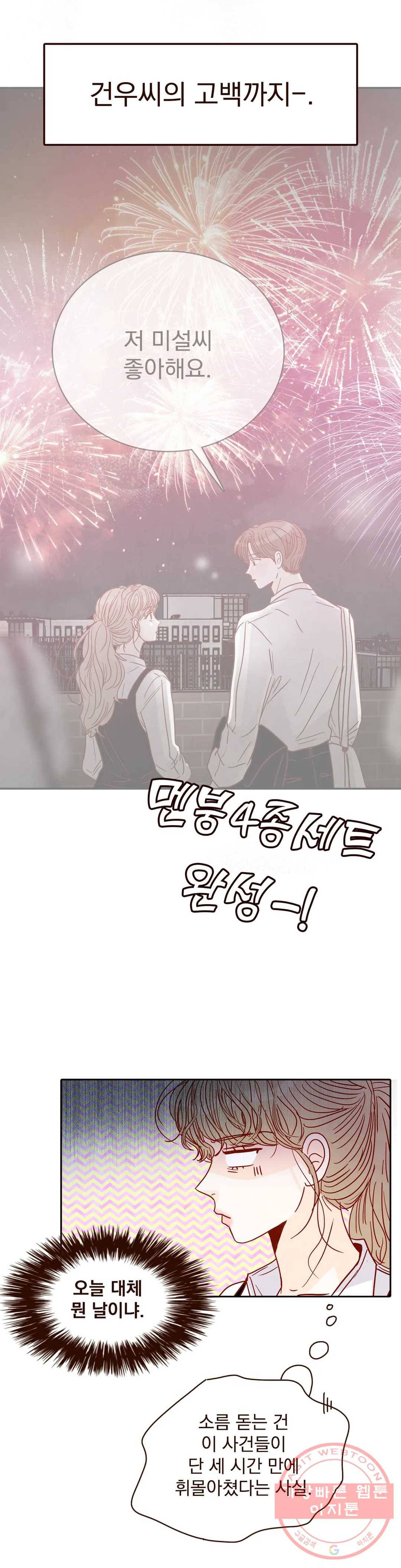 내가 원하는 건 58화 6