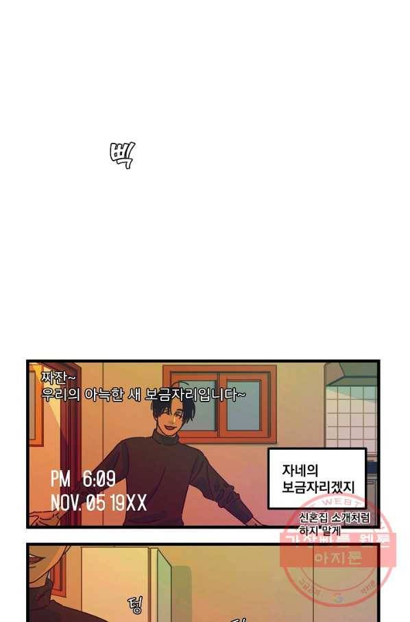 악마와 함께 춤을 44화 1
