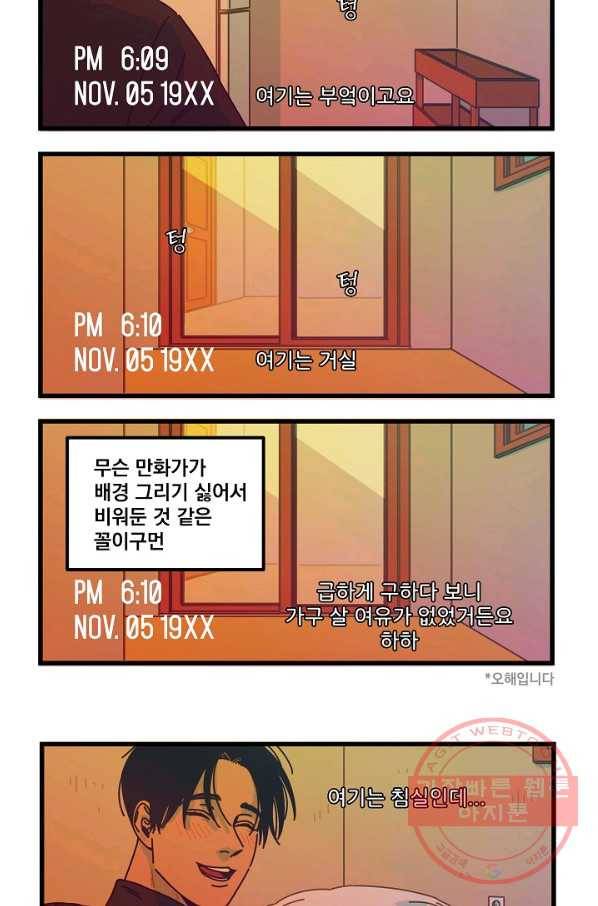 악마와 함께 춤을 44화 2