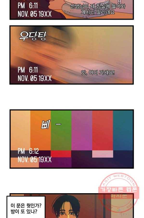 악마와 함께 춤을 44화 3