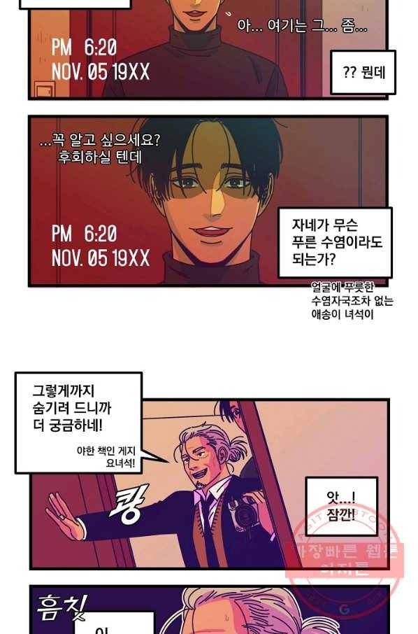 악마와 함께 춤을 44화 4