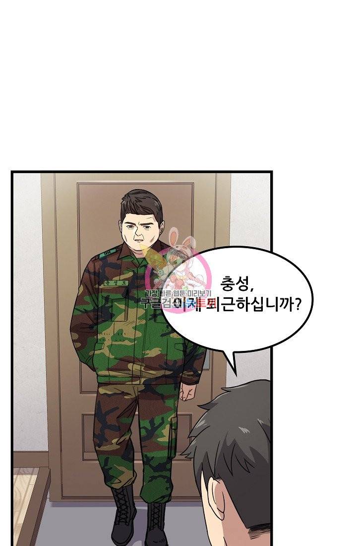만능장교 성공기 63화 1