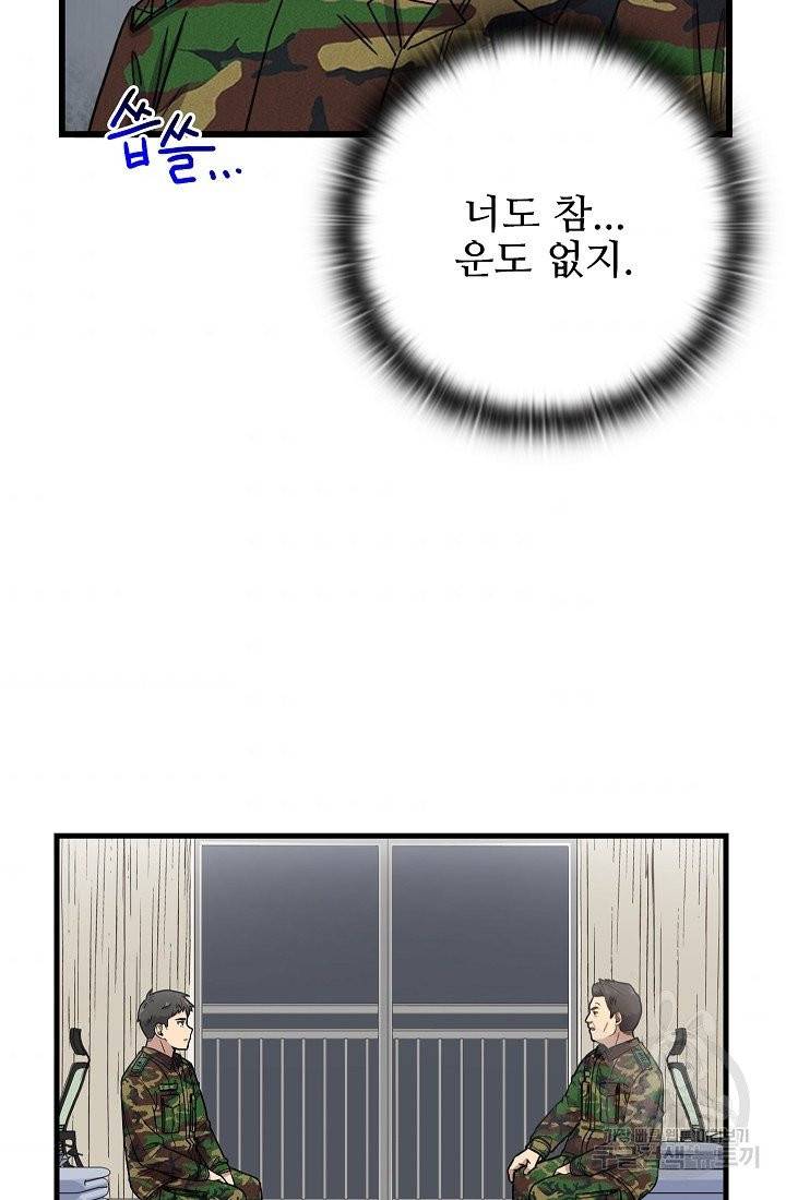 만능장교 성공기 63화 3