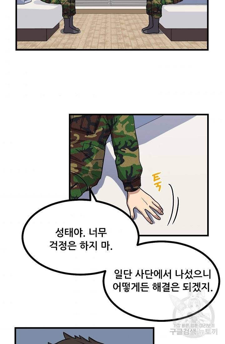 만능장교 성공기 63화 4