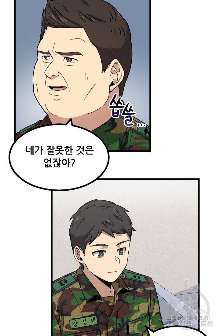 만능장교 성공기 63화 5