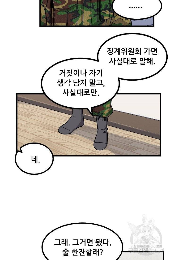 만능장교 성공기 63화 6