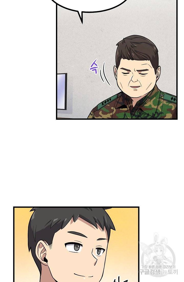 만능장교 성공기 63화 7