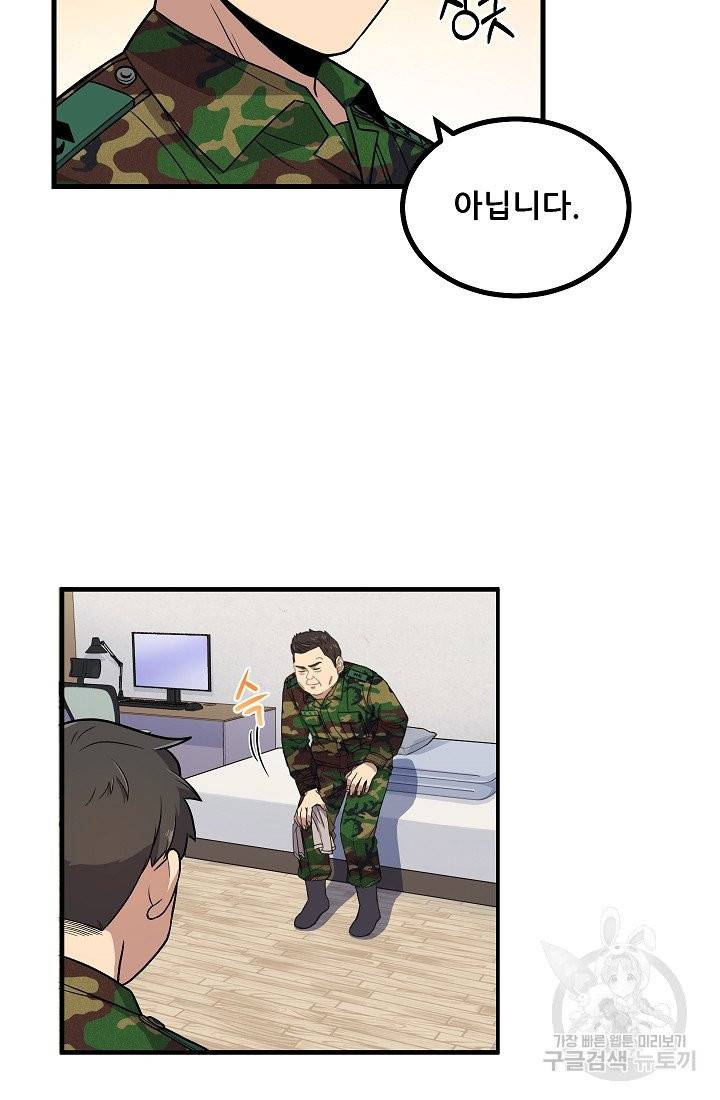 만능장교 성공기 63화 8