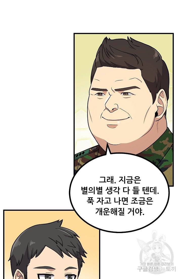 만능장교 성공기 63화 9