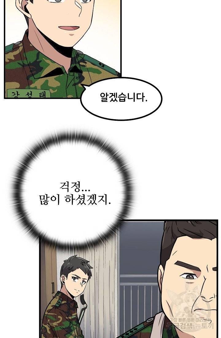 만능장교 성공기 63화 10