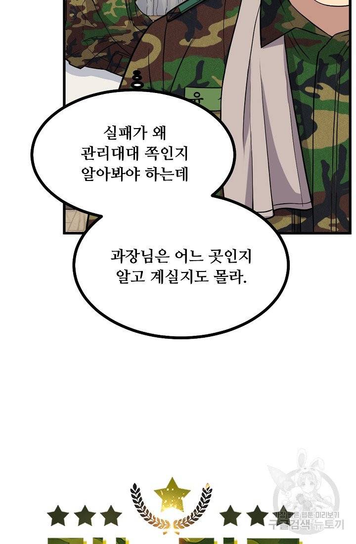 만능장교 성공기 63화 11