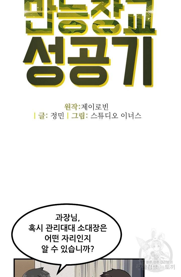 만능장교 성공기 63화 12