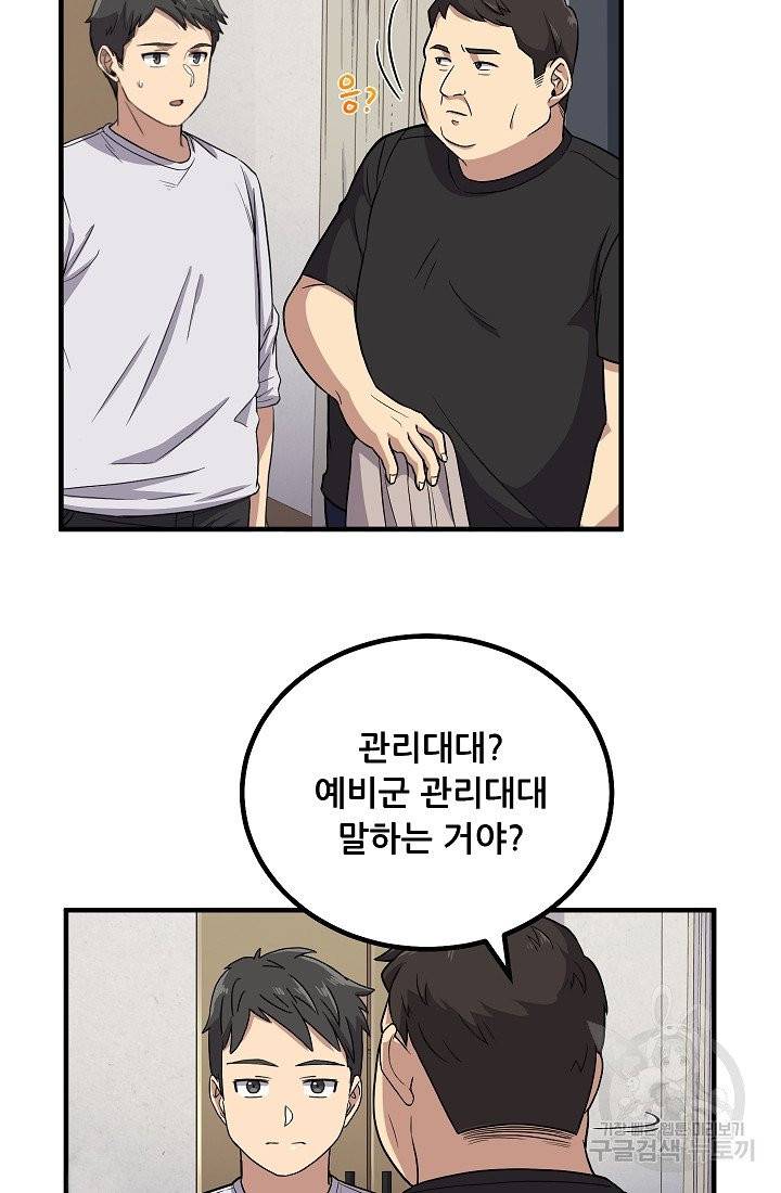 만능장교 성공기 63화 13