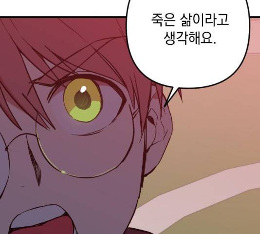 왕년엔 용사님 47화 2