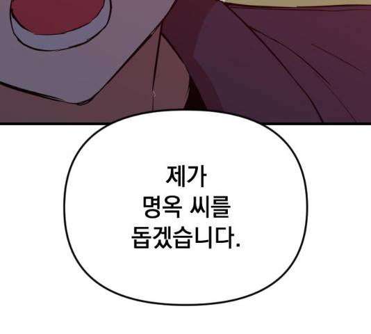 왕년엔 용사님 47화 3