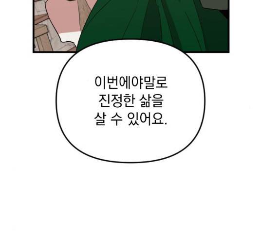 왕년엔 용사님 47화 6