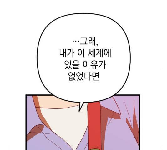 왕년엔 용사님 47화 12