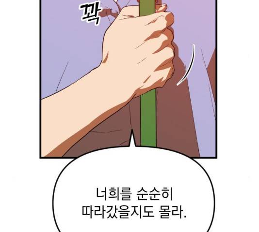 왕년엔 용사님 47화 13