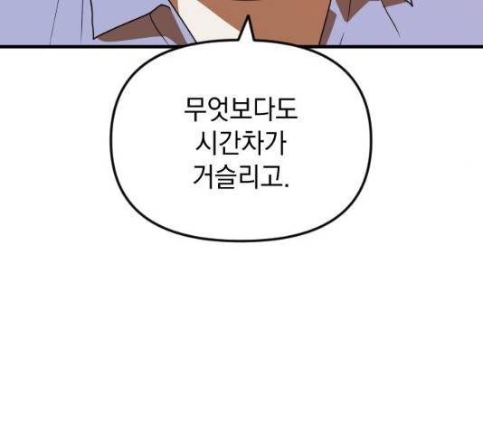 왕년엔 용사님 47화 16