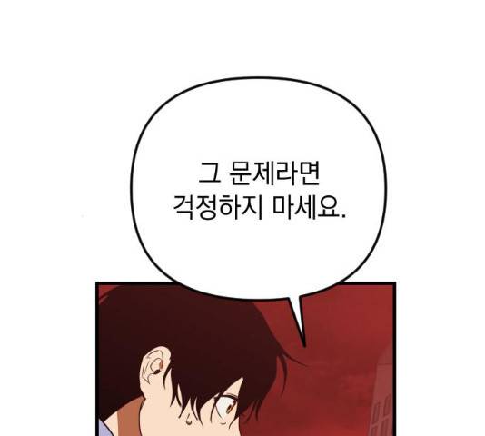 왕년엔 용사님 47화 17
