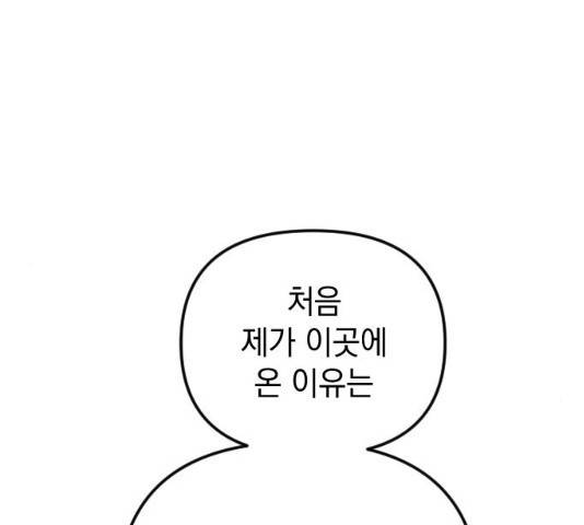 왕년엔 용사님 47화 19