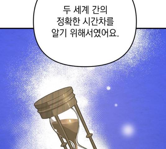 왕년엔 용사님 47화 20