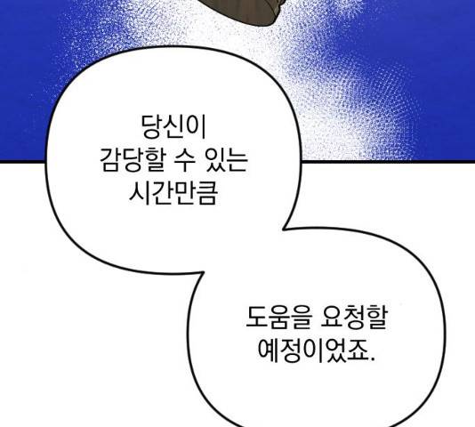 왕년엔 용사님 47화 22
