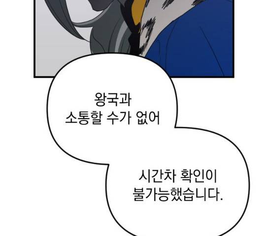 왕년엔 용사님 47화 25