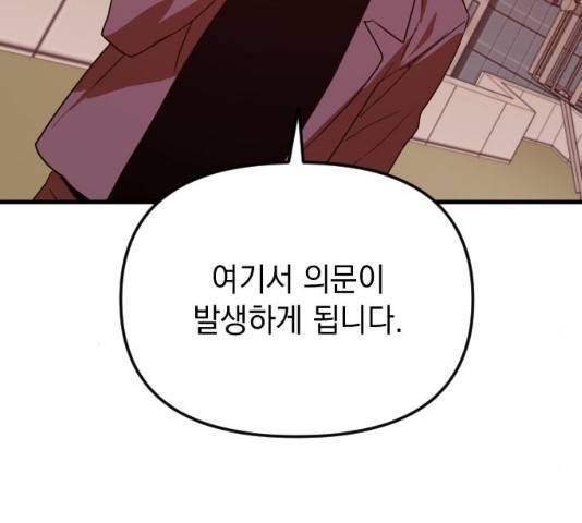 왕년엔 용사님 47화 28