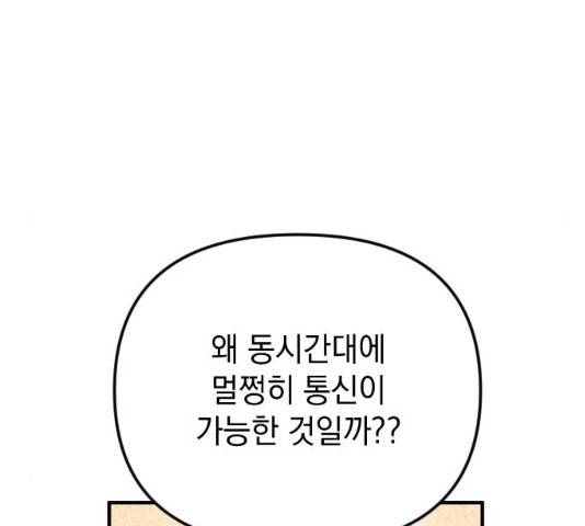 왕년엔 용사님 47화 29