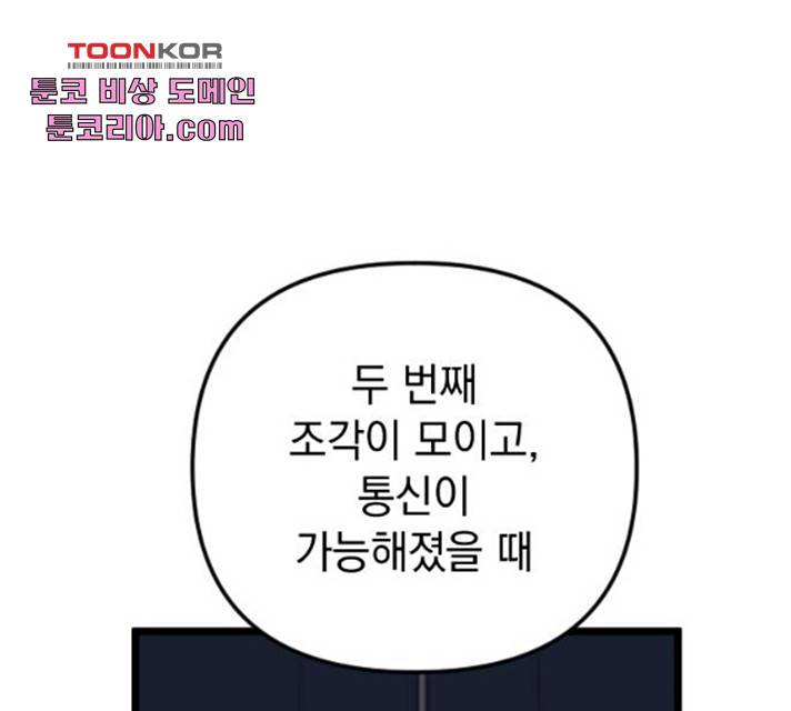 왕년엔 용사님 47화 32