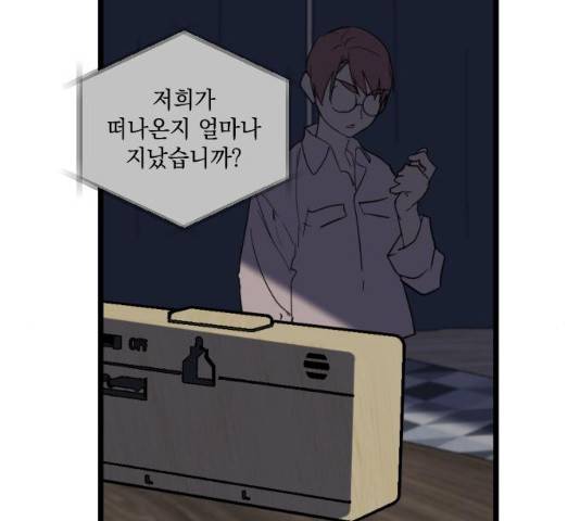 왕년엔 용사님 47화 33