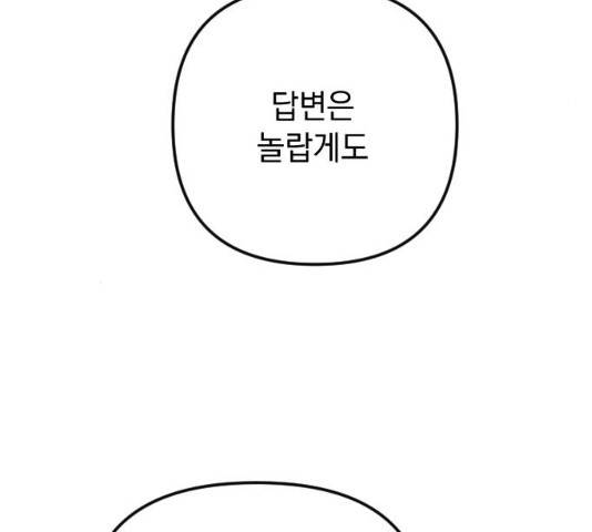 왕년엔 용사님 47화 35