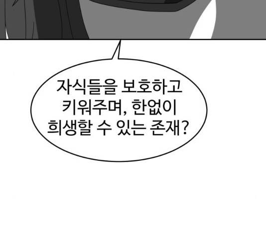 먹이 3부 20화 29