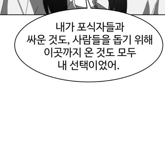 먹이 3부 20화 59