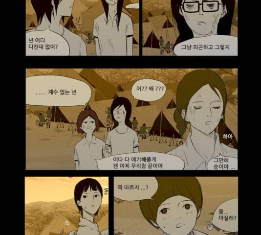 방과 후 전쟁활동 26화 4