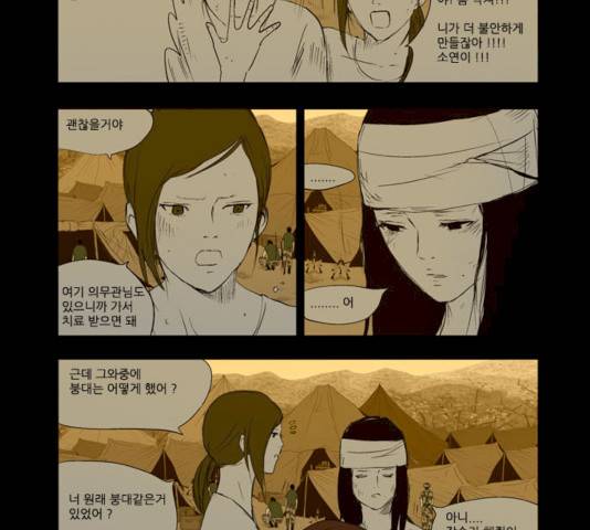 방과 후 전쟁활동 26화 8