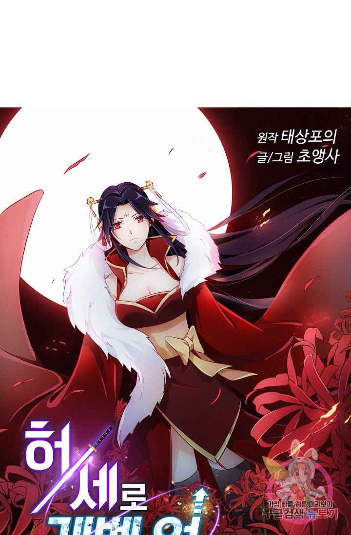 허세로 레벨업 하기! 308화 1