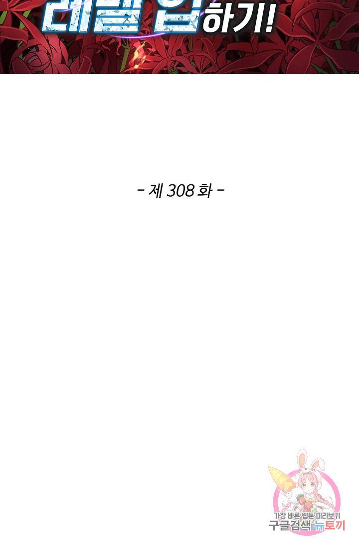 허세로 레벨업 하기! 308화 2